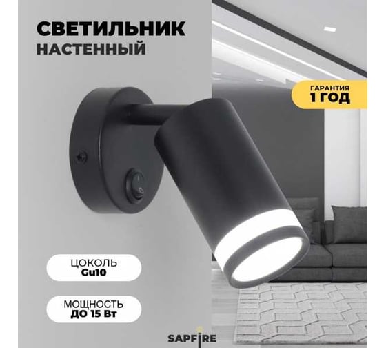 Светильник SAPFIRE WORLD MSV- BLACK/ЧЕРНЫЙ 39246