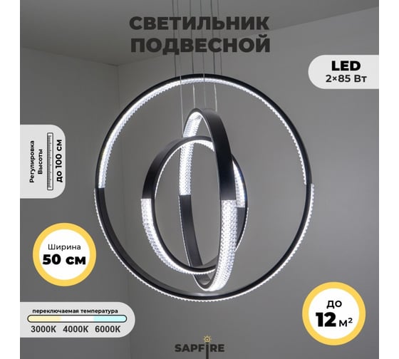 Светильник подвесной SAPFIRE WORLD SAPFIR SPF- BLACK/ЧЕРНЫЙ 8730