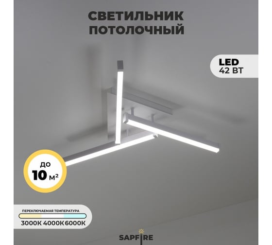 Светильник потолочный SAPFIRE WORLD SAPFIR SPF- WHITE/БЕЛЫЙ 9452