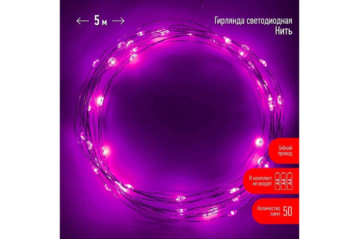 Гирлянда ЭРА ENIN 5NP LED нить, 5 м, сиреневый свет, АА Б0047961 - выгодная  цена, отзывы, характеристики, 1 видео, фото - купить в Москве и РФ