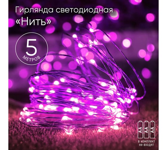 Гирлянда ЭРА ENIN 5NP LED нить, 5 м, сиреневый свет, АА Б0047961