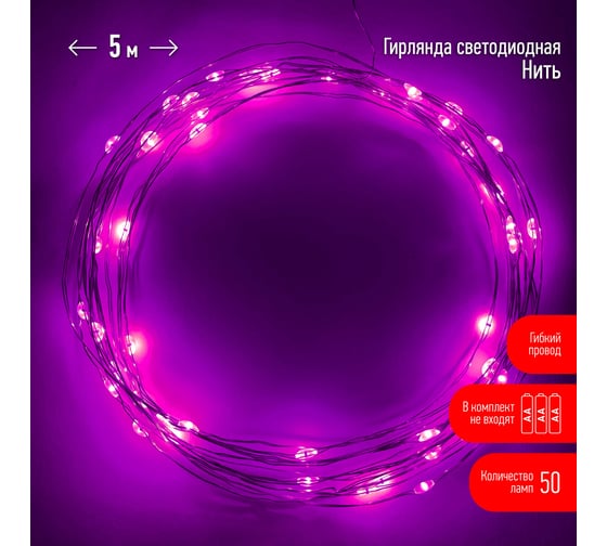 Гирлянда ЭРА ENIN 5NP LED нить, 5 м, сиреневый свет, АА Б0047961