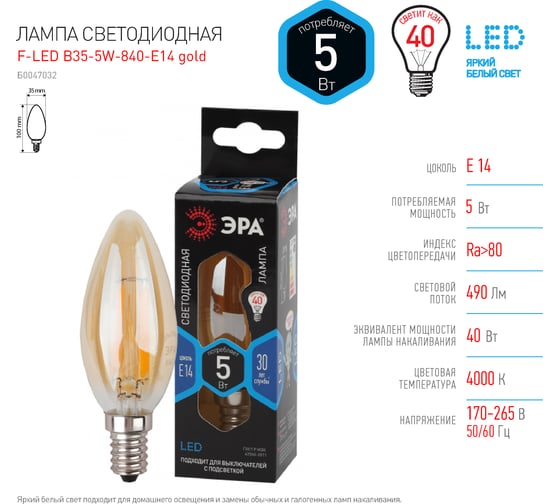 Филаментная лампа ЭРА FLED B355W840E14 gold, свеча, золото, 5Вт, нейтральная, E14 Б0047032