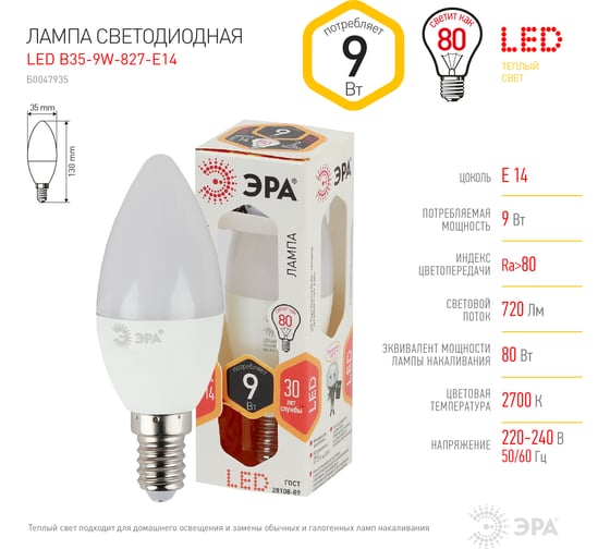 Светодиодная лампа ЭРА LED B359W827E14 свеча, 9Вт, теплая, E14 10/100/4000 Б0047935
