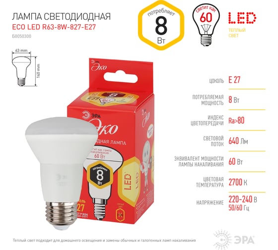 Светодиодная лампа ЭРА ECO LED R638W827E27 рефлектор, 8 Вт, теплый, E27, 10/50/1500 Б0050300