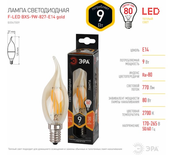 Филаментная лампа ЭРА FLED BXS9W827E14 gold , свеча на ветру, золото, 9Вт, теплая, E14, 10/100/4000 Б0047009