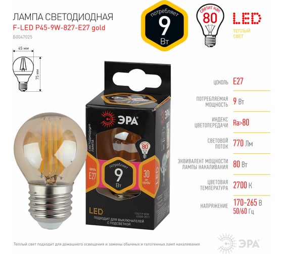 Филаментная лампа ЭРА FLED P45-9W-8-27-E27 gold, шар, золото, 9 Вт, теплая, E27, 10/100/3600 Б0047025