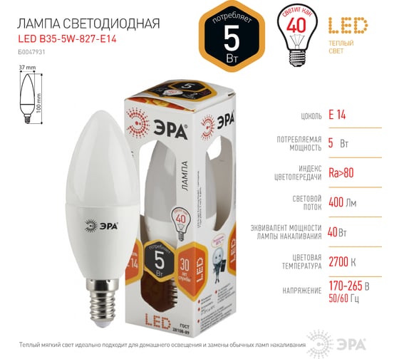 Светодиодная лампа ЭРА LED B35-5W-827-E14 свеча, 5 Вт, теплая, E14, 10/100/4000 Б0047931