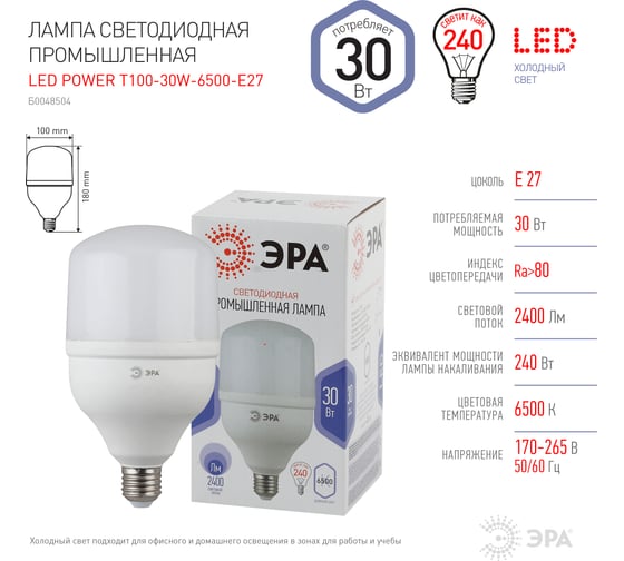 Светодиодная лампа ЭРА LED POWER T100-30W-6500-E27 колокол, 30 Вт, холодная, E27, 20/420 Б0048504