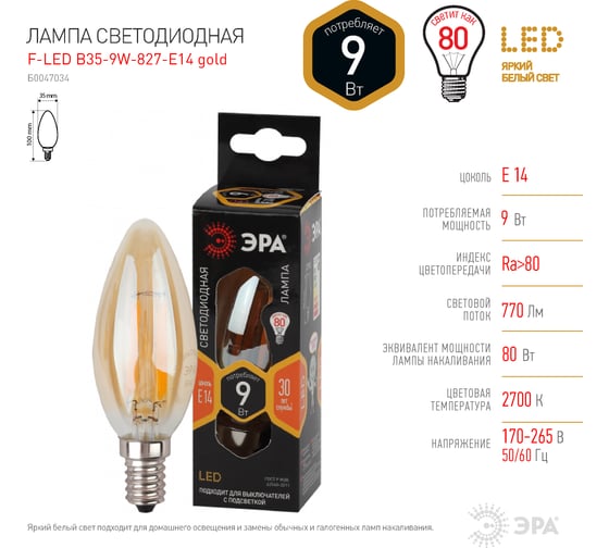 Филаментная лампа ЭРА FLED B35-9W-827-E14 gold, свеча, золото, 9 Вт, теплая, E14, 10/100/5000 Б0047034