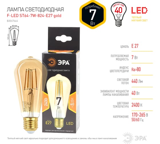 Филаментная лампа ЭРА FLED ST64-7W-824-E27 gold, золото, 7 Вт, теплая, E27, 20/960 Б0047664