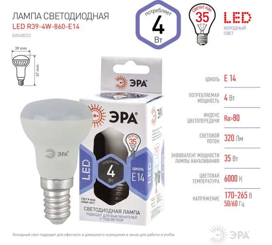 Светодиодная лампа ЭРА LED R39-4W-860-E14, рефлектор, 4Вт, холодная, E14, 10/100/5600 Б0048022
