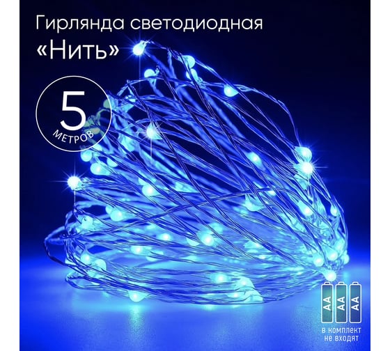 Гирлянда ЭРА ENIN 5NB LED, Нить, 5 м, синий свет, АА, 100/2500 Б0047962