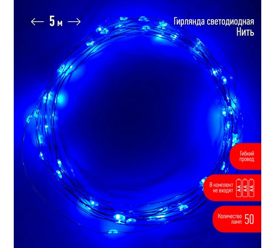Гирлянда ЭРА ENIN 5NB LED, Нить, 5 м, синий свет, АА, 100/2500 Б0047962