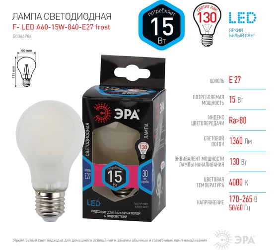 Филаментная лампа ЭРА F-LED A60-15W-840-E27 frost, груша, матовая, 15 Вт, нейтральная, Е27, 10/100/1500 Б0046984