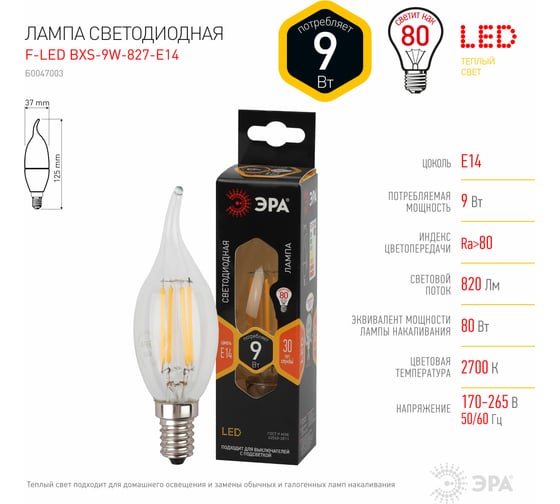 Филаментная лампа ЭРА F-LED BXS-9W-827-E14 свеча на ветру, 9Вт, теплая, E14, 10/100/4000 Б0047003