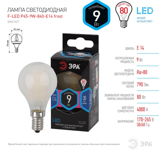 Филаментная лампа ЭРА F-LED P45-9w-840-E14 frost, шар, матовая, 9Вт, нейтральная, E14, 10/100/3600 Б0047027
