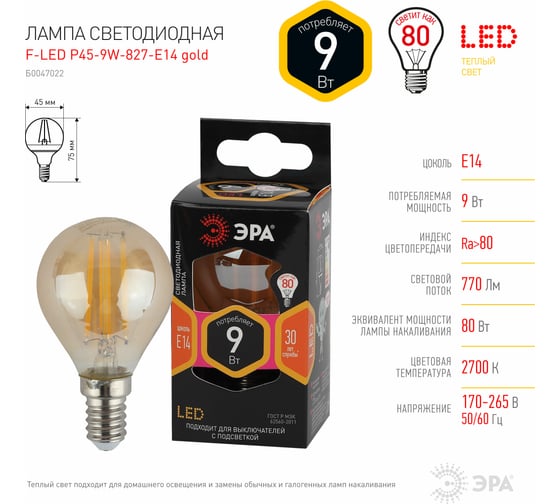 Филаментная лампа ЭРА F-LED P45-9W-827-E14 gold, шар, золото, 9 Вт, теплая, E14, 10/100/3600 Б0047022
