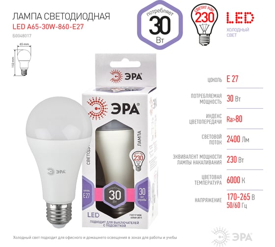Светодиодная лампа ЭРА LED A65-30W-860-E27 груша, 30Вт, холодный, E27, 10/100/1200 Б0048017