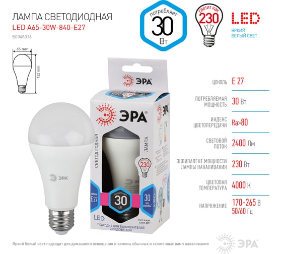 Светодиодная лампа ЭРА LED A65-30W-840-E27 груша, 30Вт, нейтральная, E27, 10/100/1200 Б0048016