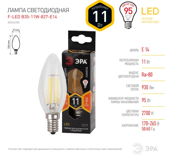 Филаментная лампа ЭРА F-LED B35-11w-827-E14, свеча, 11 Вт, теплая, E14, 10/100/5000 Б0046985