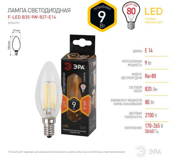 Филаментная лампа ЭРА F-LED B35-9w-827-E14 свеча, 9 Вт, теплая, E14, 10/100/3500 Б0046991