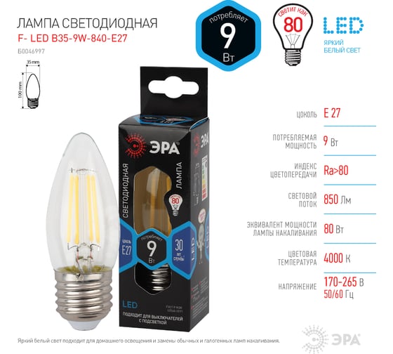 Филаментная лампа ЭРА F-LED B35-9w-840-E27 свеча, 9 Вт, нейтральная, E27, 10/100/5000 Б0046997