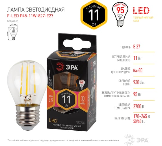 Филаментная лампа ЭРА F-LED P45-11w-827-E27 шар, 11 Вт, теплая, E27, 10/100/4000 Б0047013