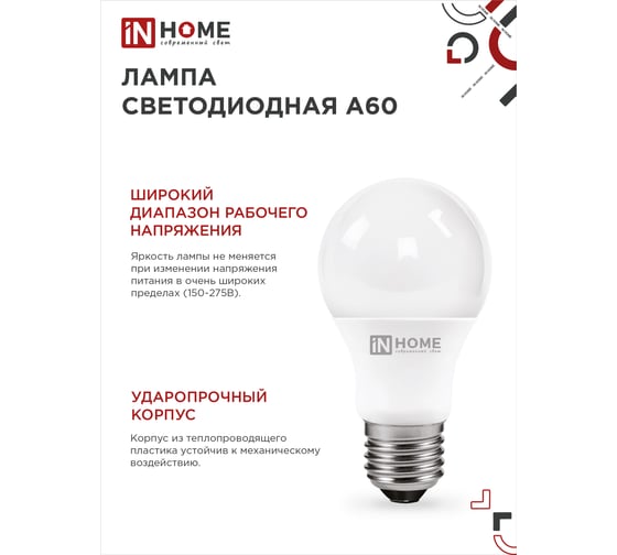 Светодиодная лампа IN HOME LED-A60-VC 8Вт, 230В, Е27, 6500К, 760Лм 4690612024042