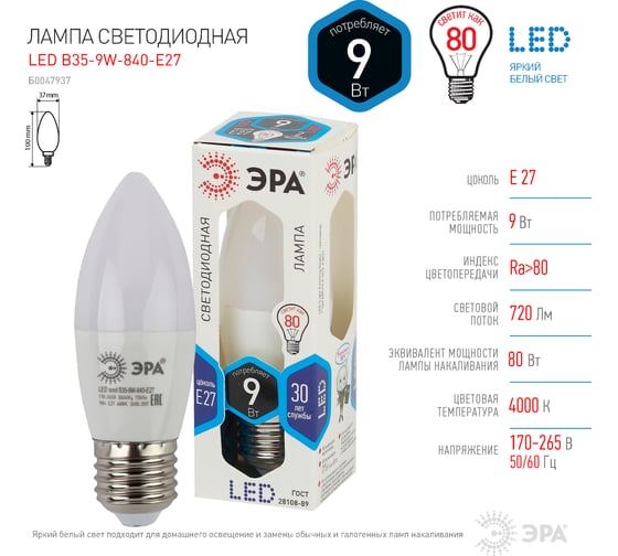 Светодиодная лампа ЭРА LED B35-9W-840-E27 свеча, 9 Вт, нейтральная, E27, 10/100/4000 Б0047937