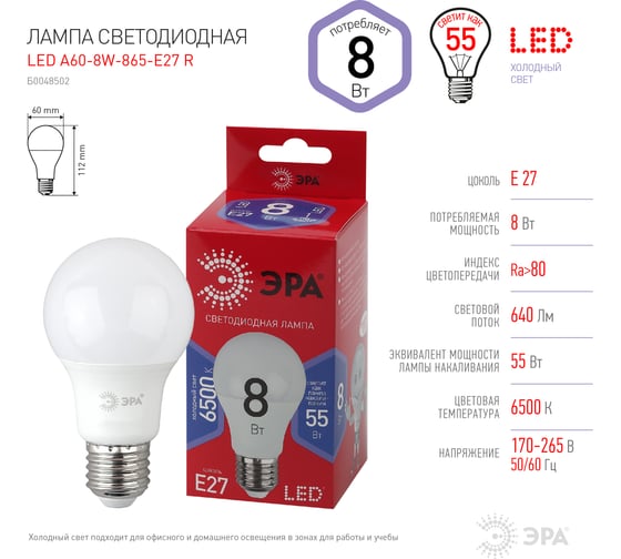Светодиодная лампа ЭРА LED A60-8W-865-E27 R, груша, 8 Вт, холодная, E27, 10/100/3000 Б0048502