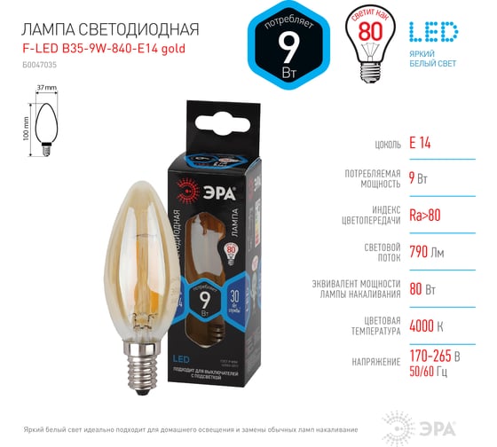 Филаментная лампа ЭРА FLED B35-9W-840-E14 gold, свеча золотая, 9 Вт, нейтральная, E14, 10/100/4000 Б0047035