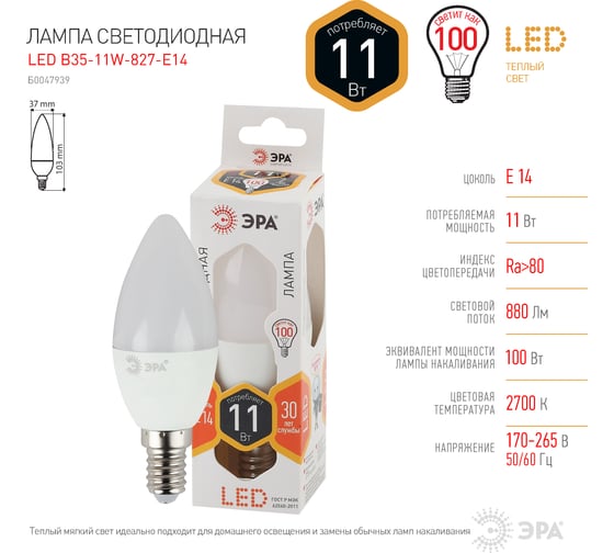 Лампа ЭРА LED B3511W827E14, диод, свеча, 11Вт, тепл, E14 10/100/4000 Б0047939