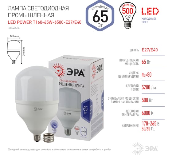 Лампа ЭРА LED POWER T16065W6500E27/40, диод, колок, 65Вт, хол, E27/40 12/216 Б0049584