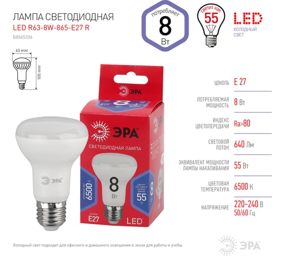 Лампа ЭРА LED R638W865E27 R, диод, рефлектор, 8Вт, хол, E27 10/100/2000 Б0045336