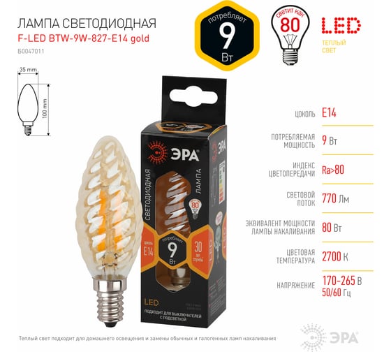 Лампа ЭРА FLED BTW9W827E14, gold филамент, свеча витая, золото, 9Вт, тепл, E14 10/100/5000 Б0047011
