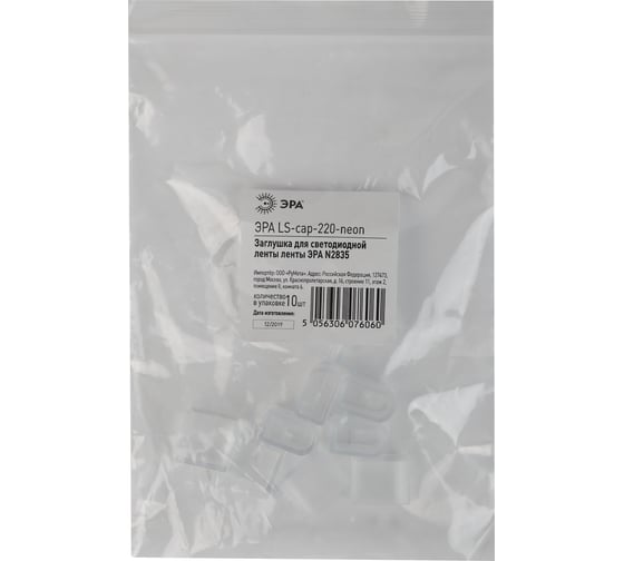 Заглушка для ленты ЭРА LS-cap-220-neon 10/1000/36000 Б0044656