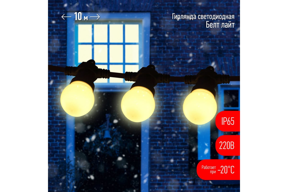 Гирлянда ЭРА ERABL-WS10 Белт-Лайт, набор 10 м, 30 LED, IP65 Б0047954 -  выгодная цена, отзывы, характеристики, 1 видео, фото - купить в Москве и РФ