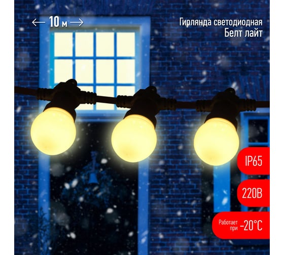 Гирлянда ЭРА ERABL-WS10 Белт-Лайт, набор 10 м, 30 LED, IP65 Б0047954
