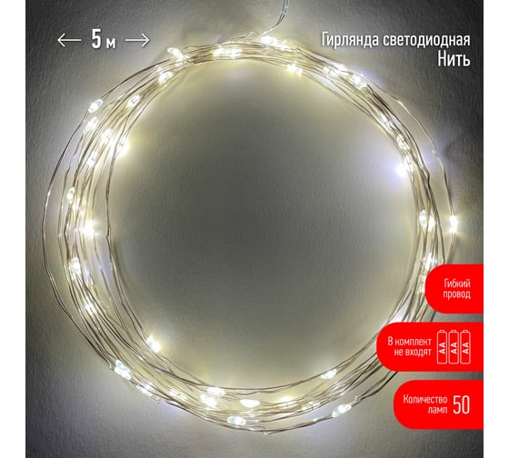 Гирлянда ЭРА ENIN 5NW LED Нить, 5 м, теплый свет, АА 100/2500 Б0047960