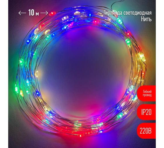 Гирлянда ЭРА ENIN 10NM LED Нить, 10 м, мультиколор, 220V, 100/1800 Б0047965