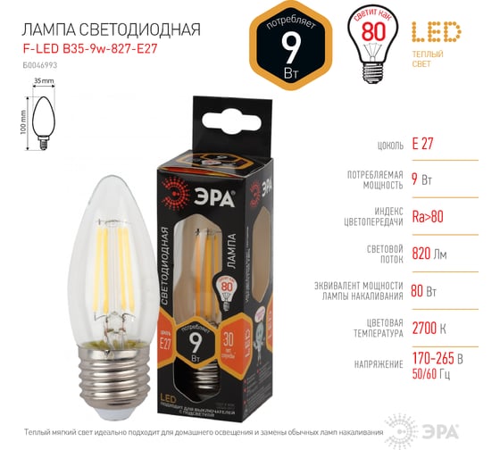 Филаментная лампа ЭРА FLED B35-9w-827-E27 свеча, 9 Вт, теплая, E27, 10/100/5000 Б0046993