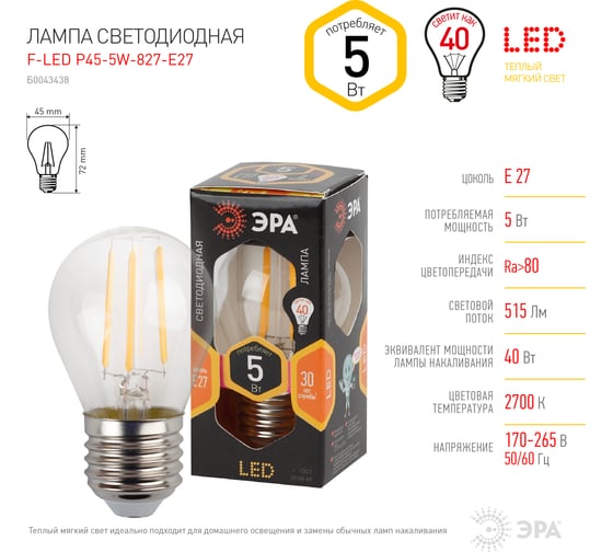 Филаментная лампа ЭРА FLED P45-5W-827-E27 шар, 5 Вт, теплая, E27, 10/100/3600 Б0043438