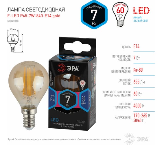 Филаментная лампа ЭРА FLED P45-7W-840-E14 gold, шар, золото, 7Вт, нейтральная, E14 10/100/3600 Б0047018