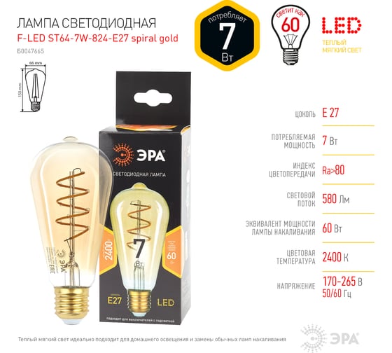 Филаментная лампа ЭРА FLED ST64-7W-824-E27 spiral gold, спираль, золото, 7Вт, теплая, E27, 20/960 Б0047665