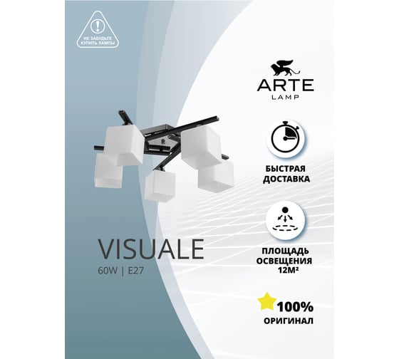 Потолочная люстра Arte Lamp VISUALE A8165PL-5BK