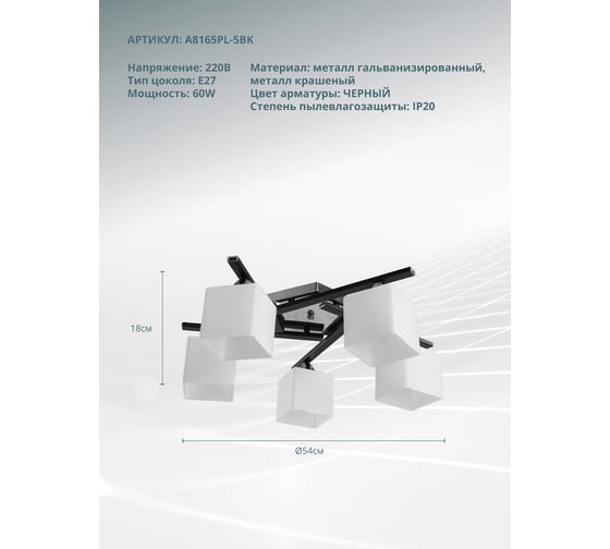 Потолочная люстра Arte Lamp VISUALE A8165PL-5BK