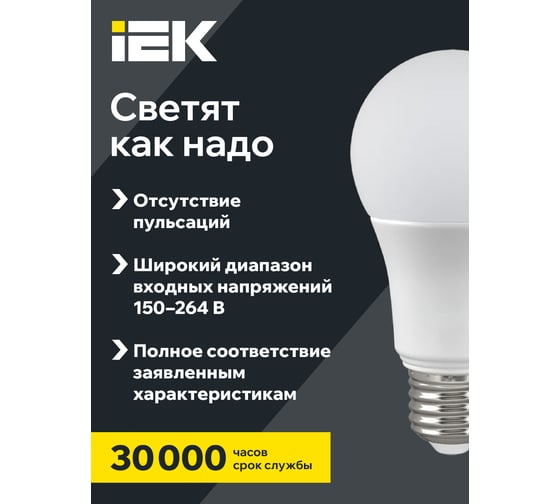 Лампа IEK LED, A60, 13вт, 230В, 3000К, E27 LLE-A60-13-230-30-E27