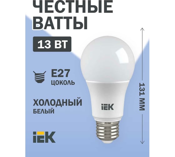 Лампа IEK LED, A60, 13вт, 230В, 6500К, E27 LLE-A60-13-230-65-E27
