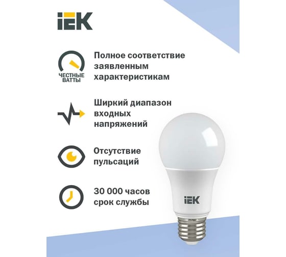 Лампа IEK LED, A60, 13вт, 230В, 6500К, E27 LLE-A60-13-230-65-E27